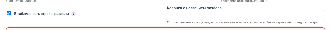 Настройка строк-разделов в табличном прайс-листе