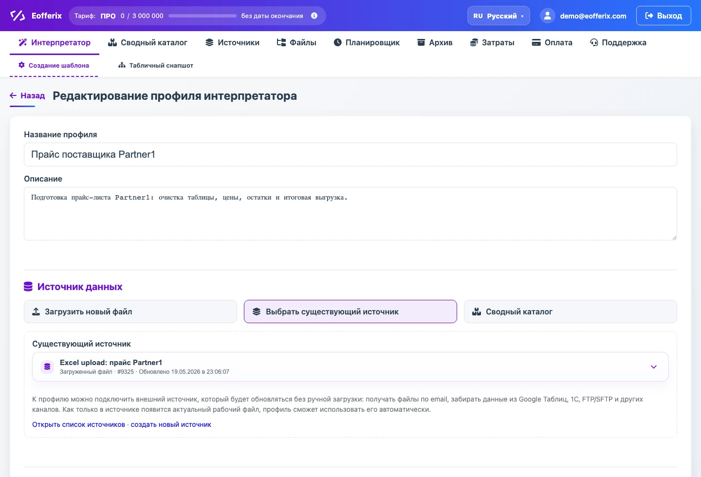 Создание шаблона обработки CSV/XLSX прайс-листа на основе источника