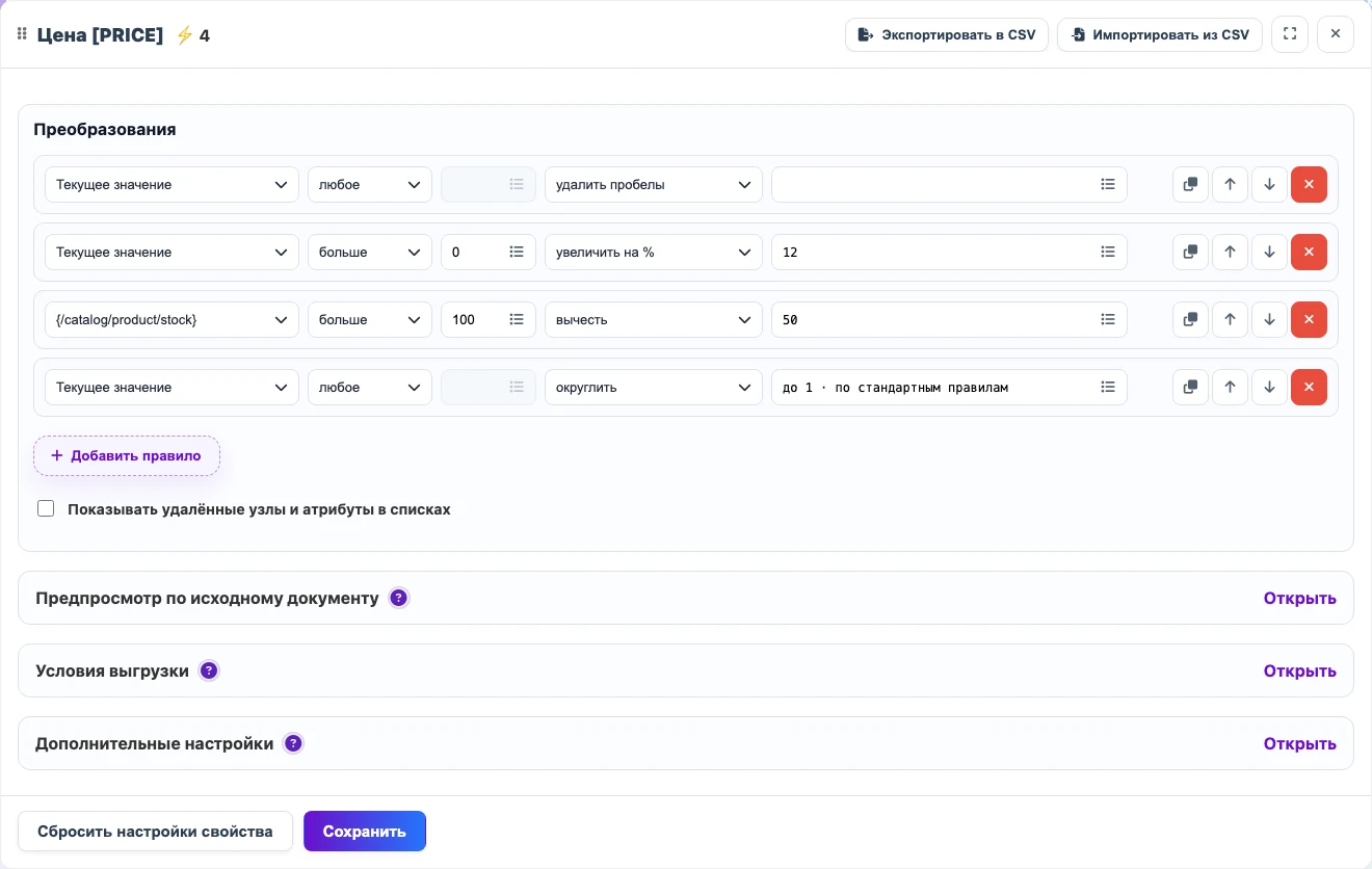 Последовательные преобразования цены в XML-интерфейсе
