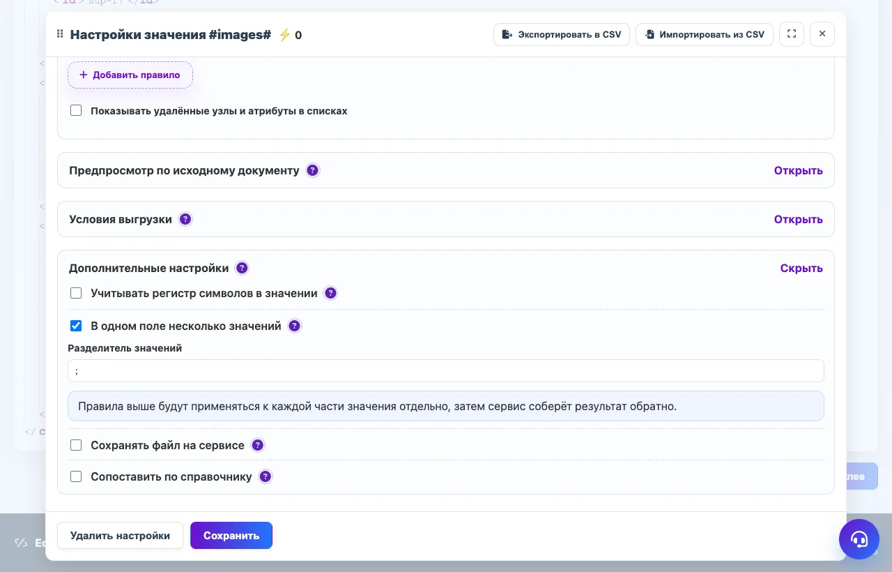 Анимация настройки нескольких значений в одном поле Eofferix