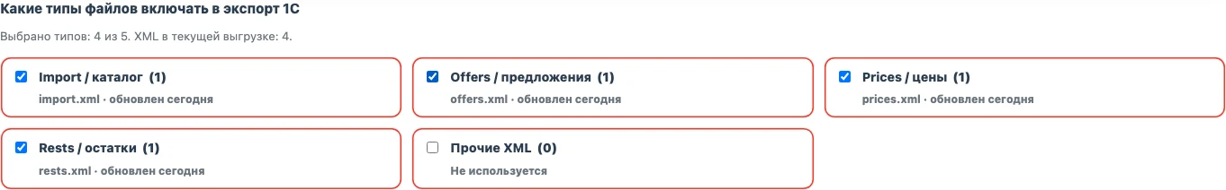 Фильтры документов CommerceML import offers prices rests