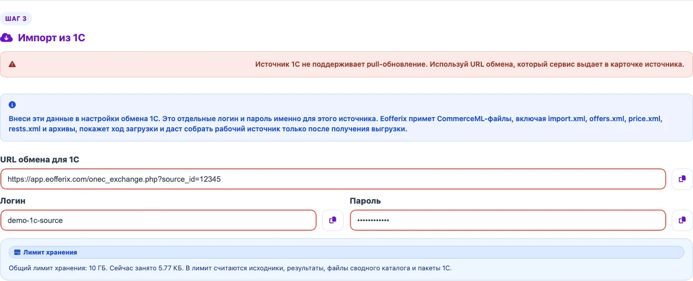 URL обмена, логин и пароль для CommerceML