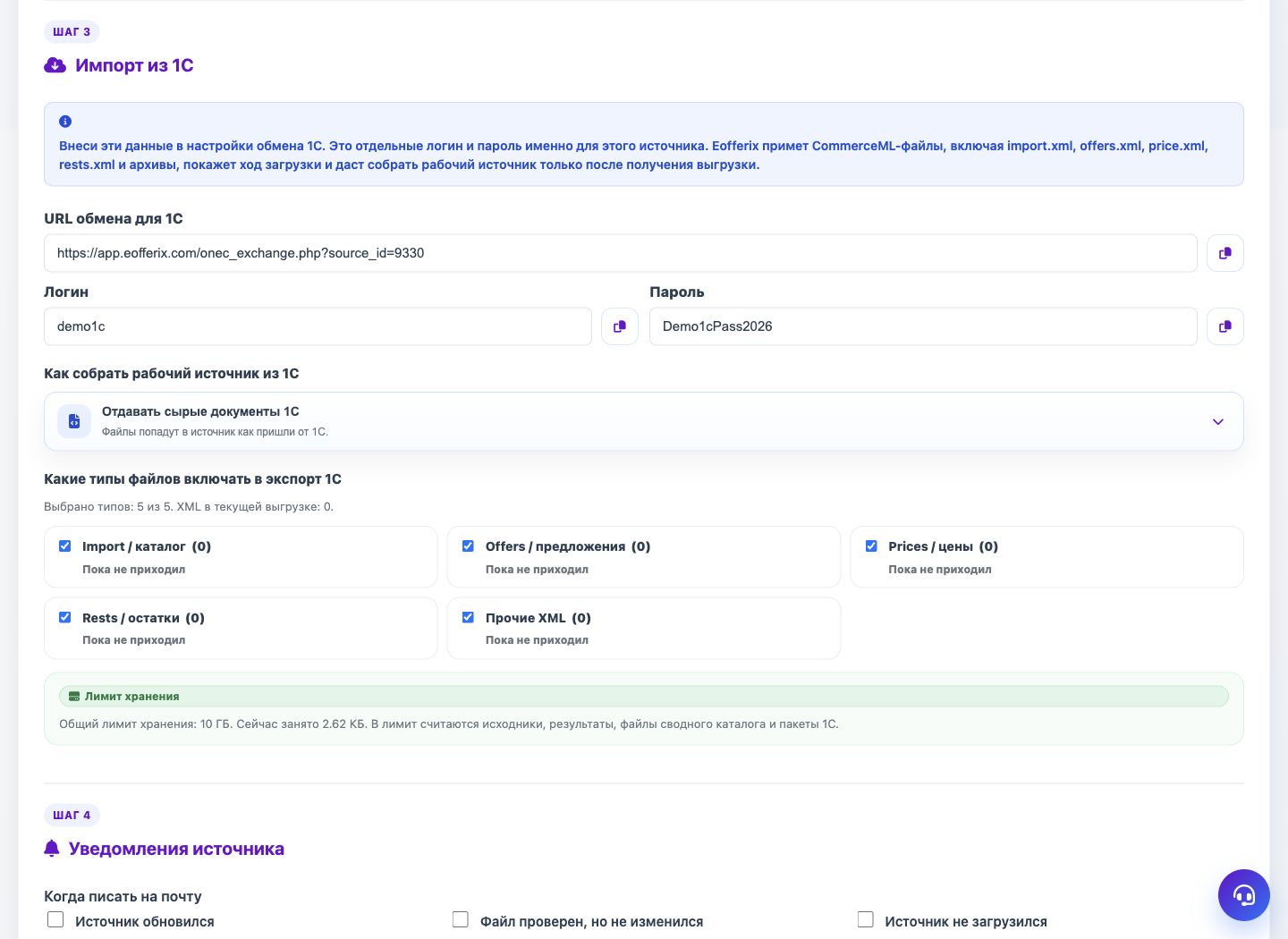 Источник: 1С / CommerceML — Eofferix