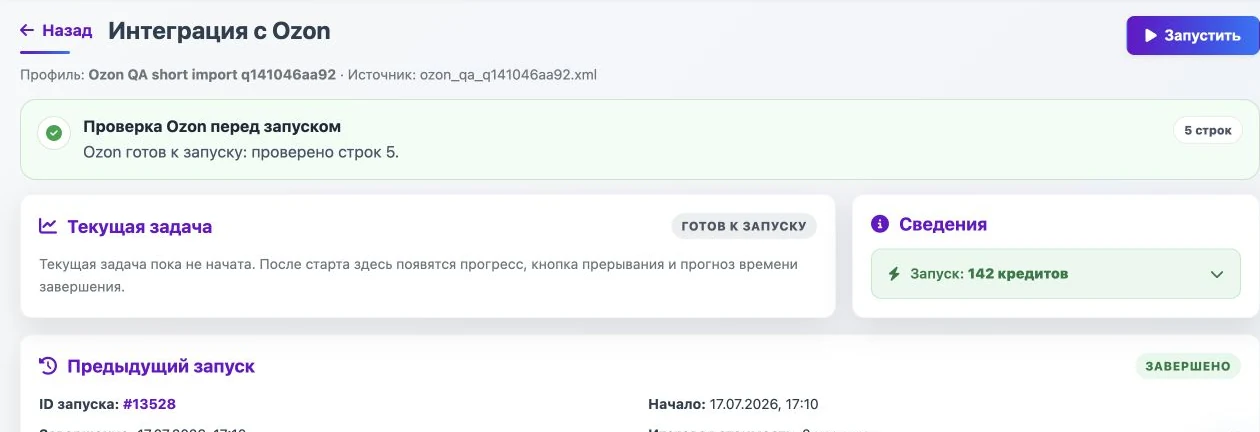 Checking and running an Ozon export Checking and running an Ozon export