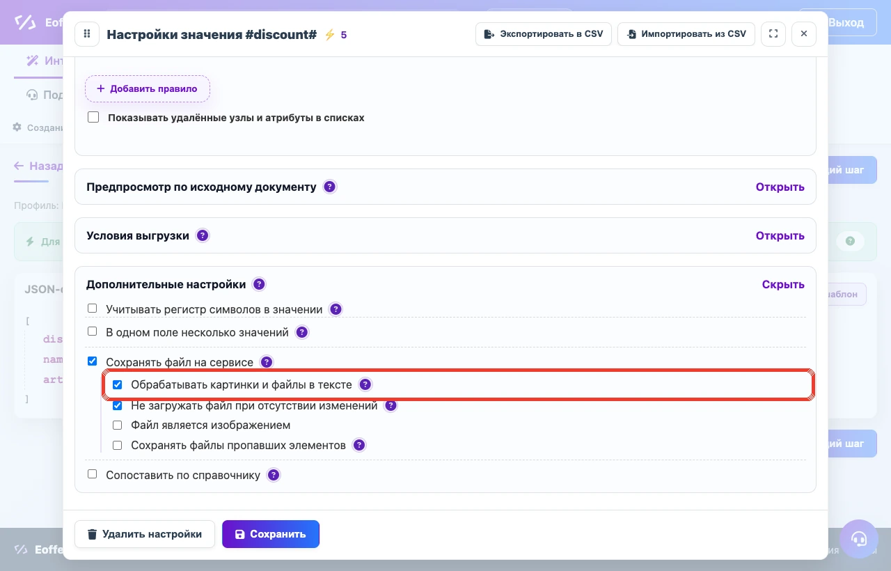 Открыть изображение крупнее Настройка обработки картинок и файлов внутри HTML-текста в Eofferix