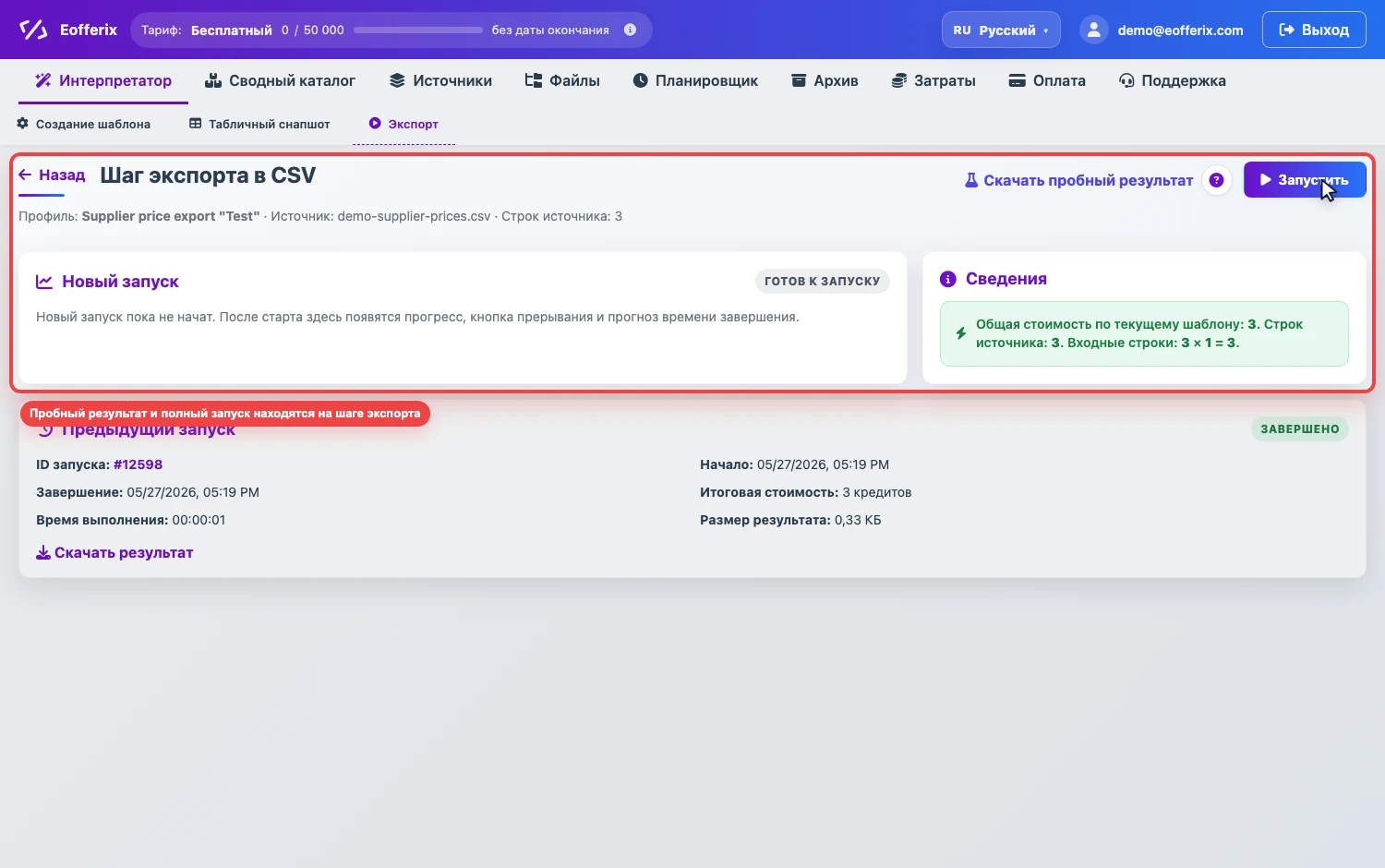 Capture du lancement démo et complet dans Eofferix