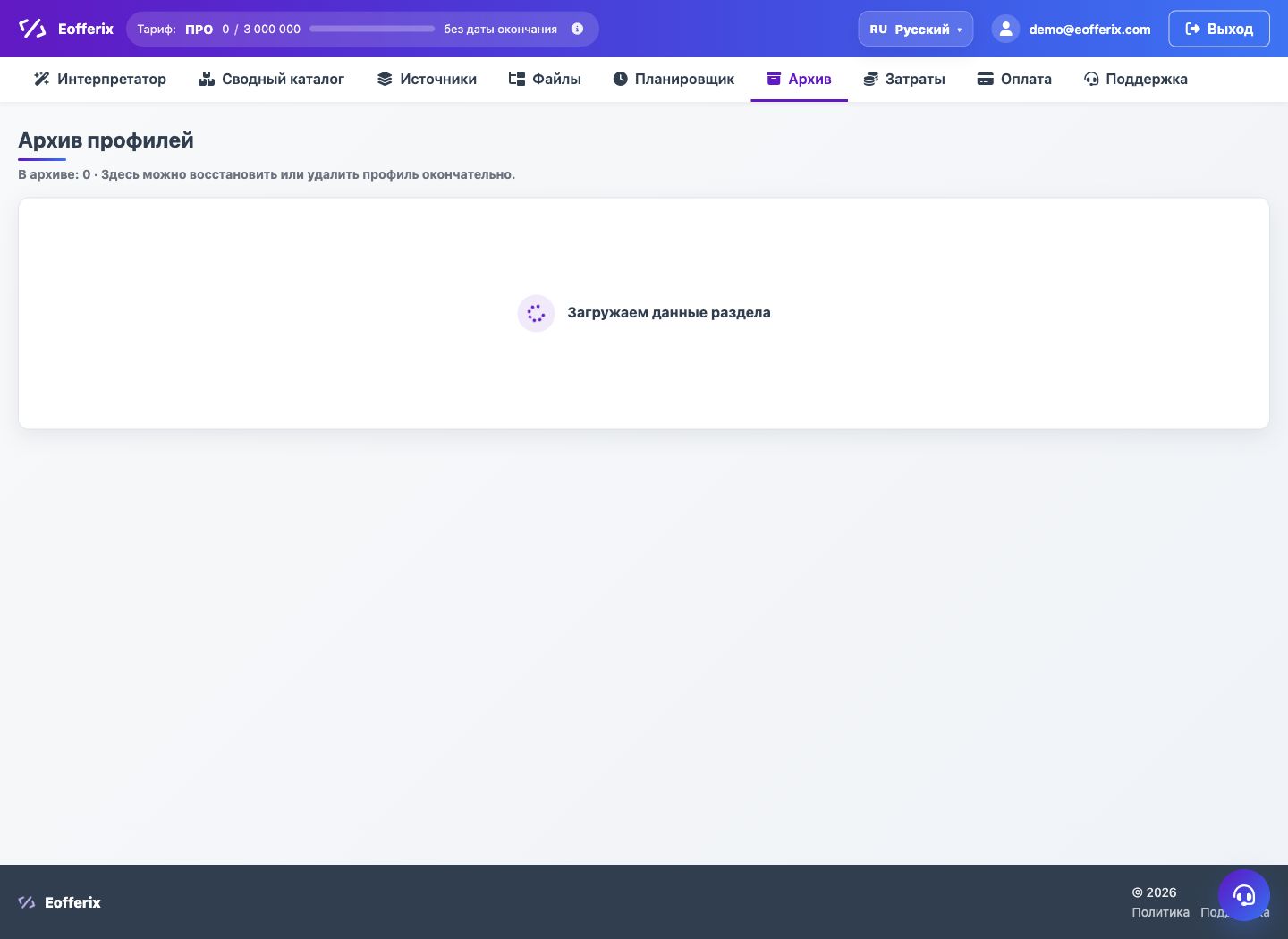 Запуски, история и архив профилей — Eofferix