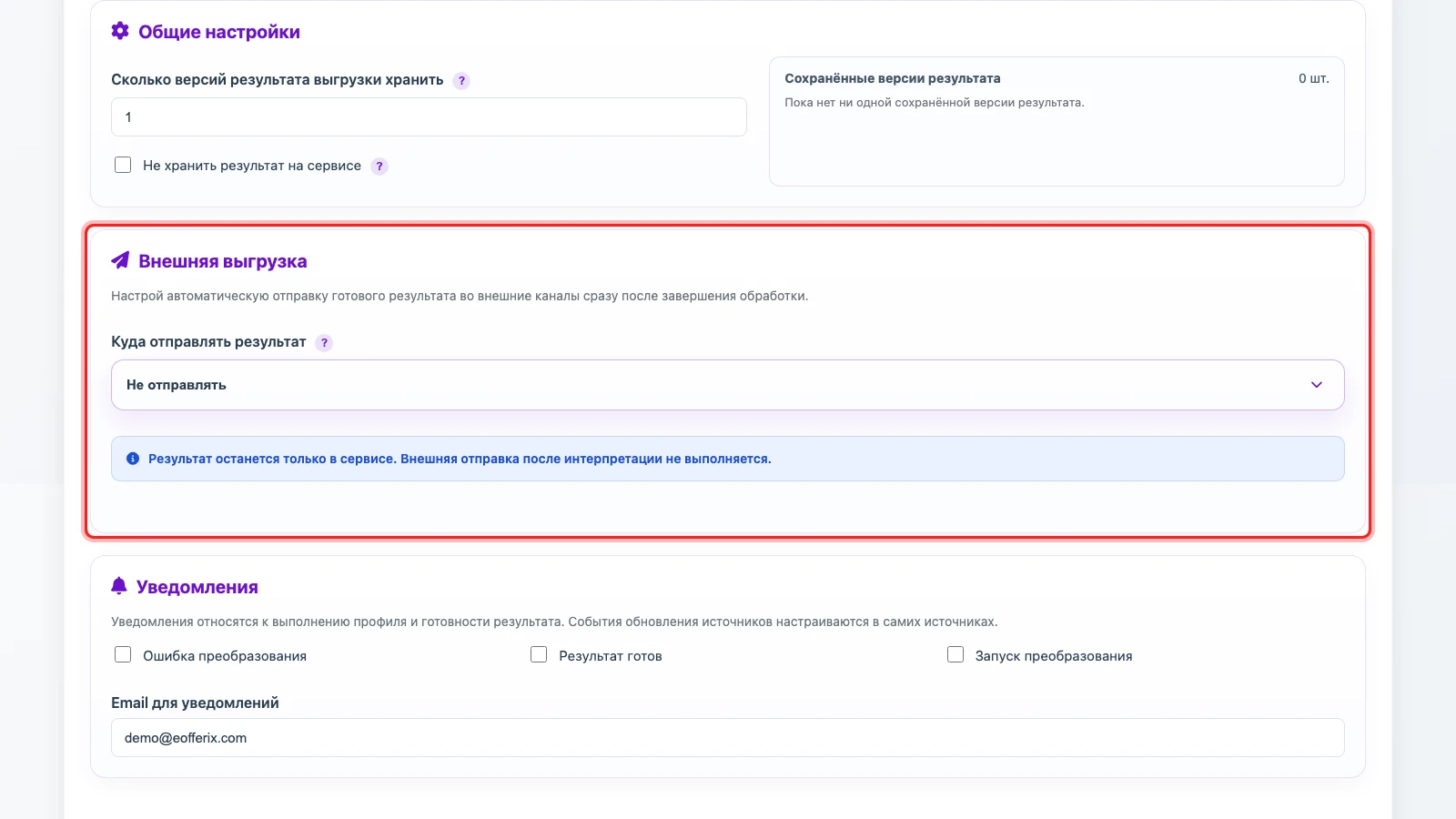 Настройка внешней выгрузки результата из профиля