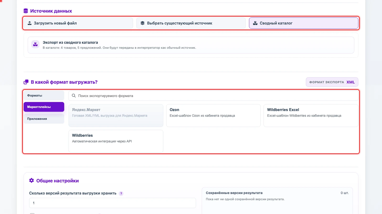 Выбор маркетплейса для экспорта из сводного каталога