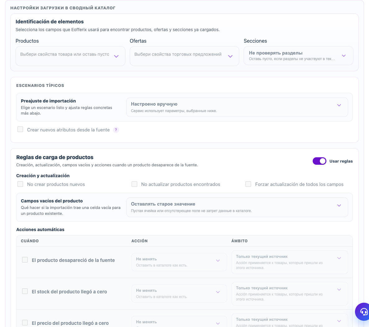Ajustes de plantilla de importación al catálogo colectivo — Eofferix