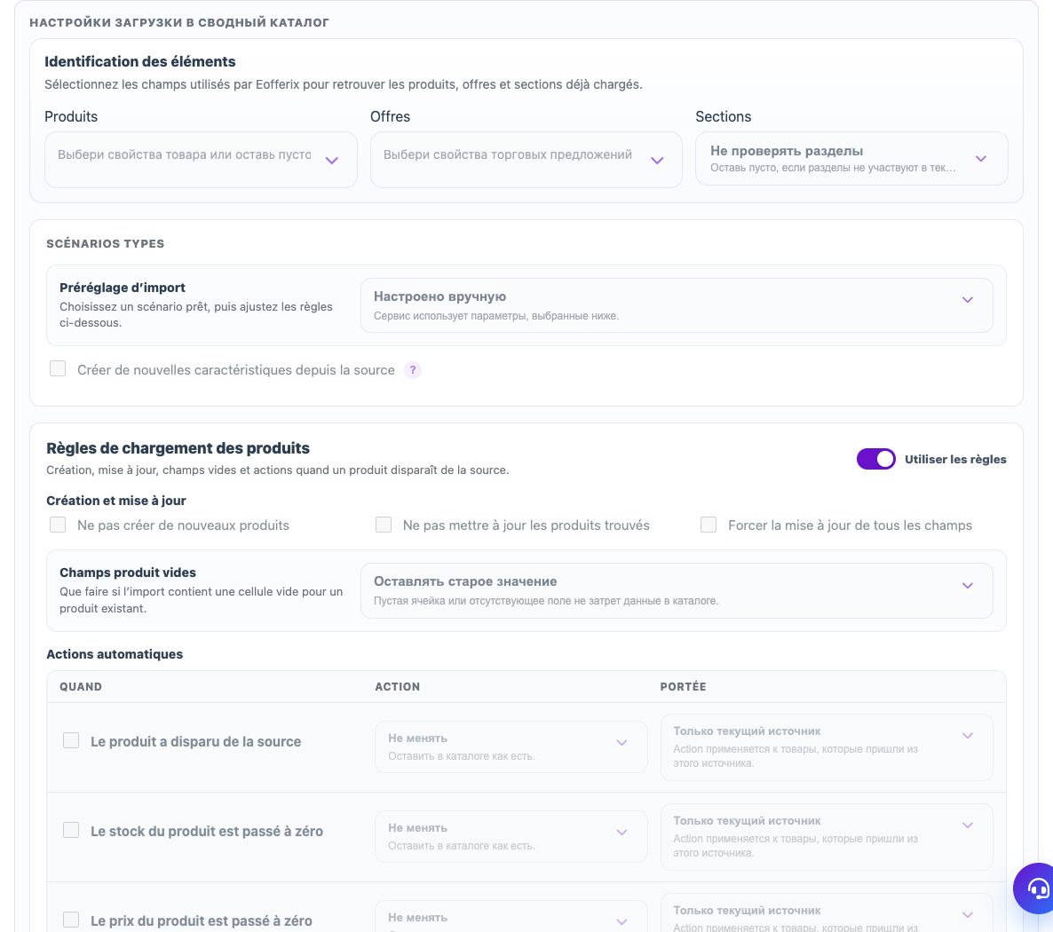 Paramètres du modèle d’import vers le catalogue collectif — Eofferix
