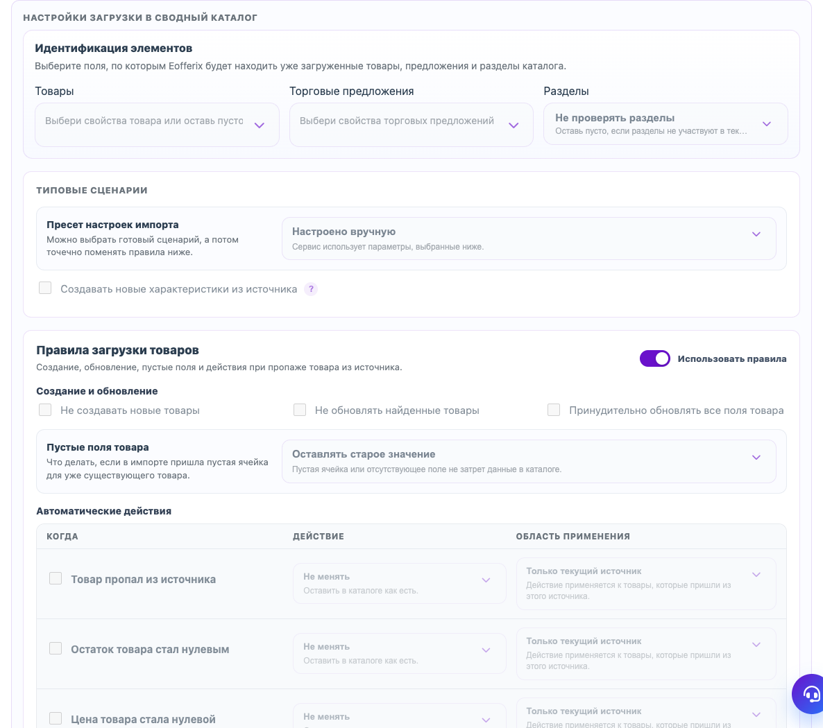 Настройки шаблона импорта в сводный каталог — Eofferix