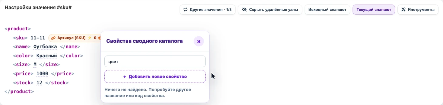 Создание характеристики вручную из значения снапшота