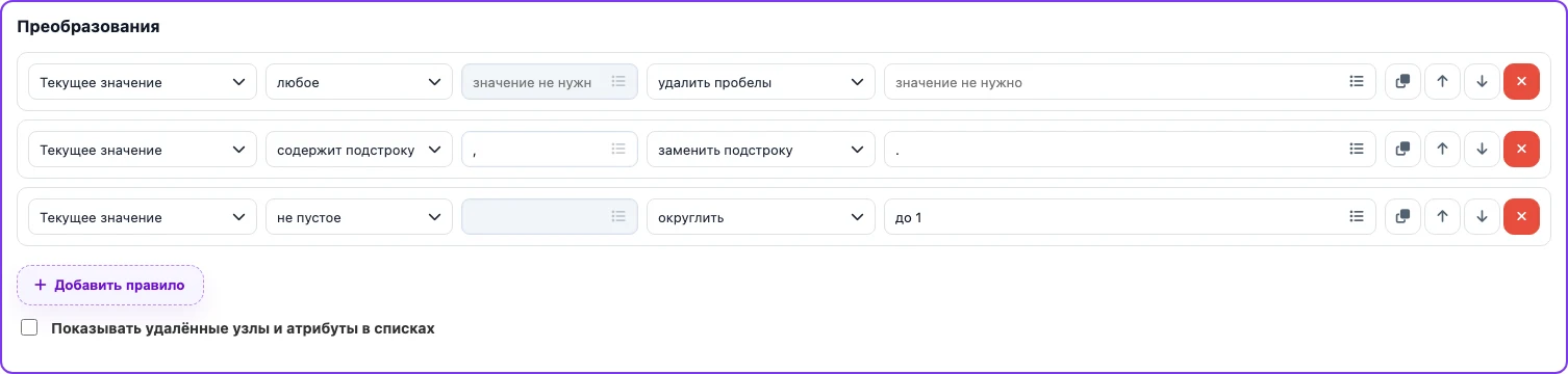 Последовательные преобразования значения цены перед загрузкой в каталог
