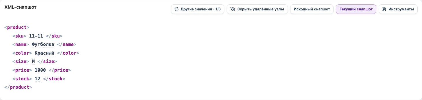 Простой XML-снапшот товара для настройки загрузки в сводный каталог