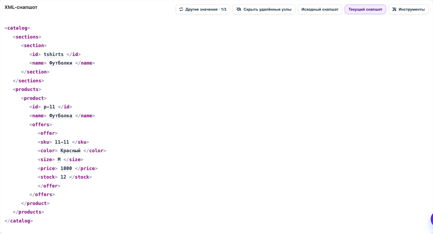 XML-снапшот со списком разделов, товаров и предложений