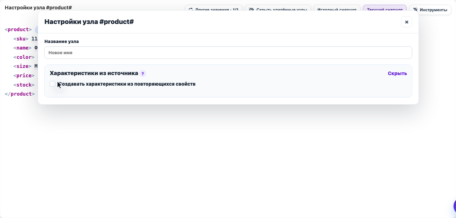Анимация включения создания характеристик из источника