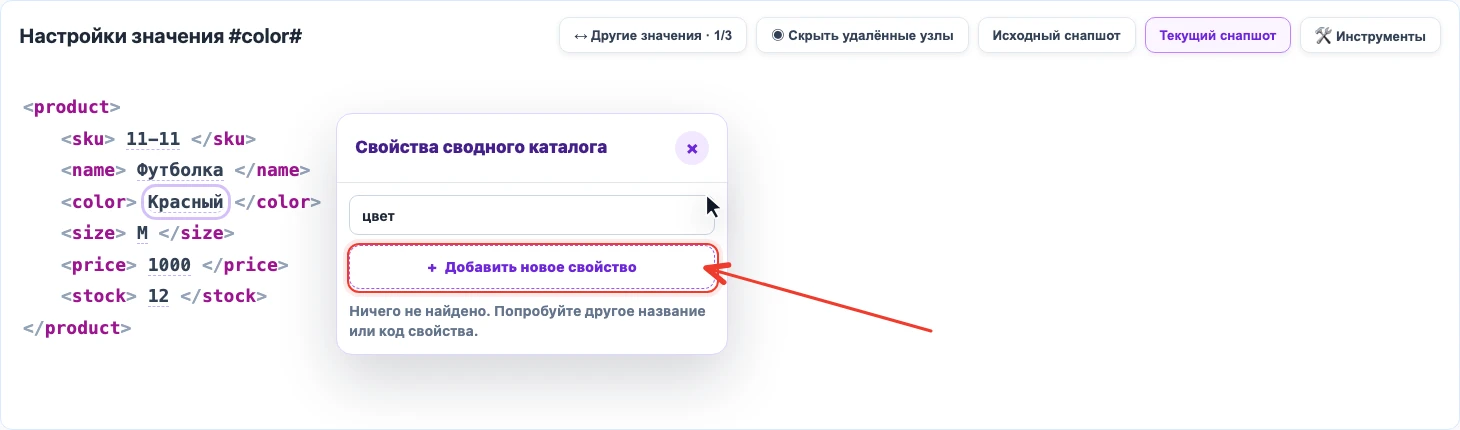 Создание свойства Цвет из значения снапшота
