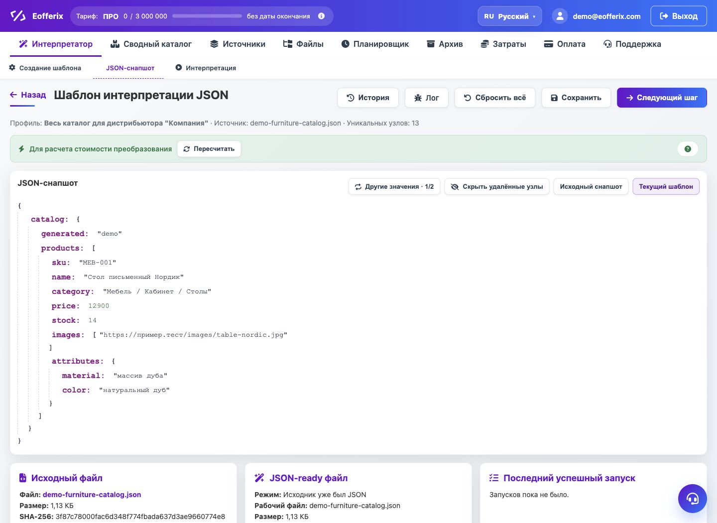 Как собрать массив в JSON-результате — Eofferix