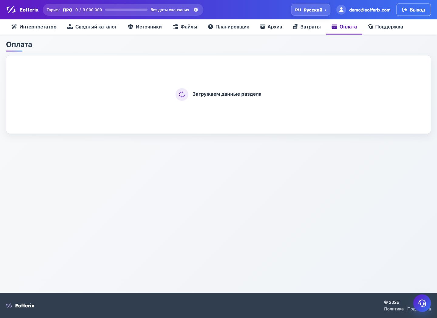 Дополнительные опции тарифа — Eofferix