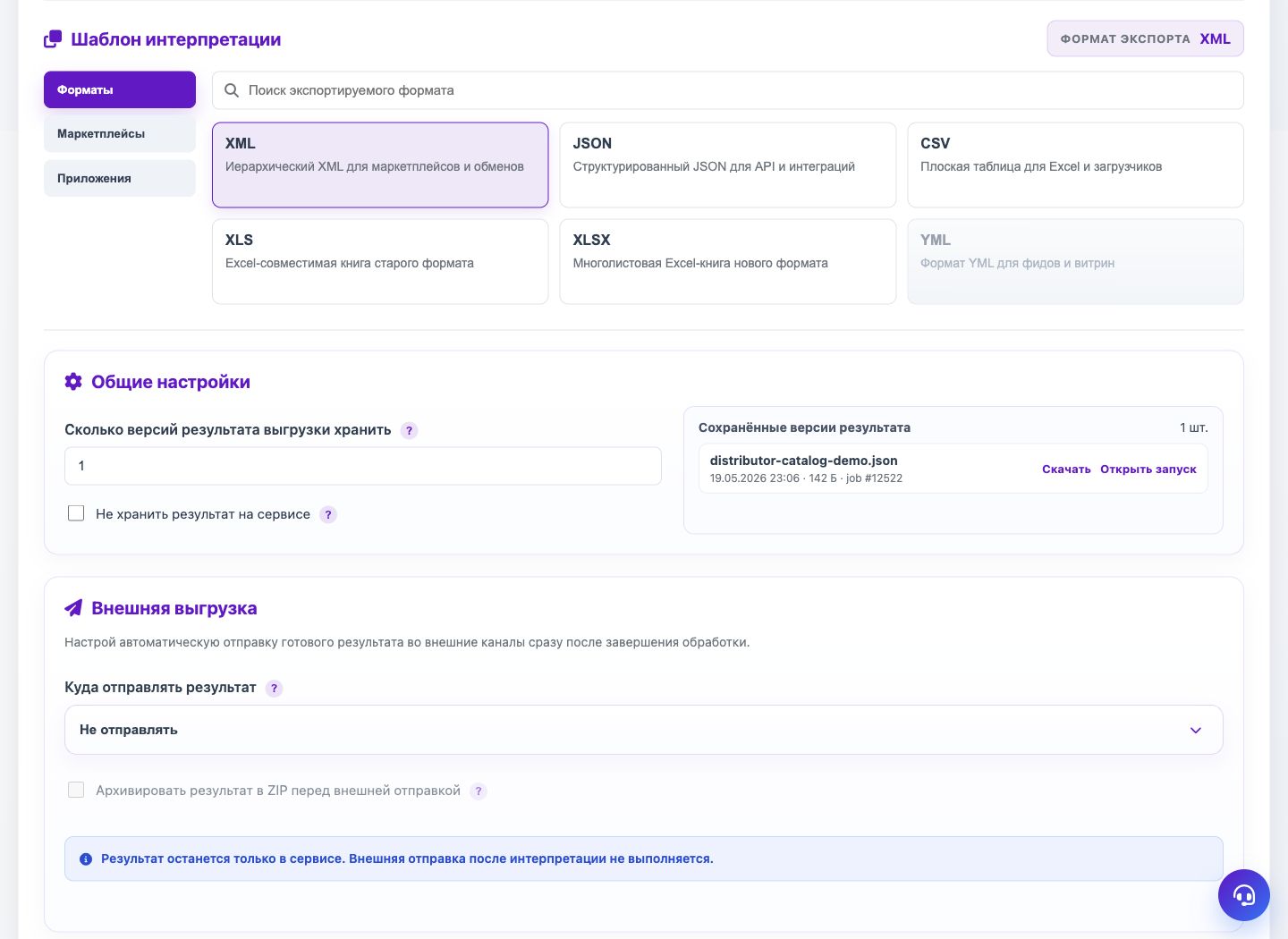 Как сопоставить поля источника с товарами и предложениями каталога — Eofferix
