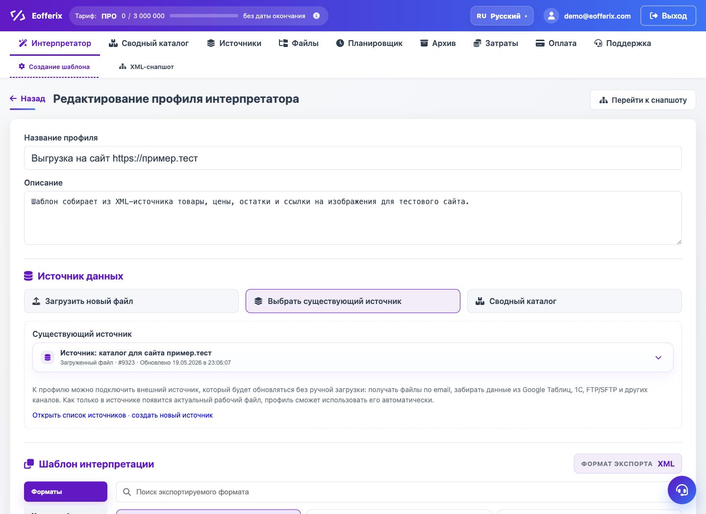 Профиль Wildberries API — Eofferix