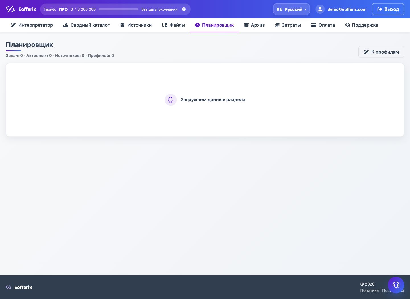 Планировщик задач — Eofferix