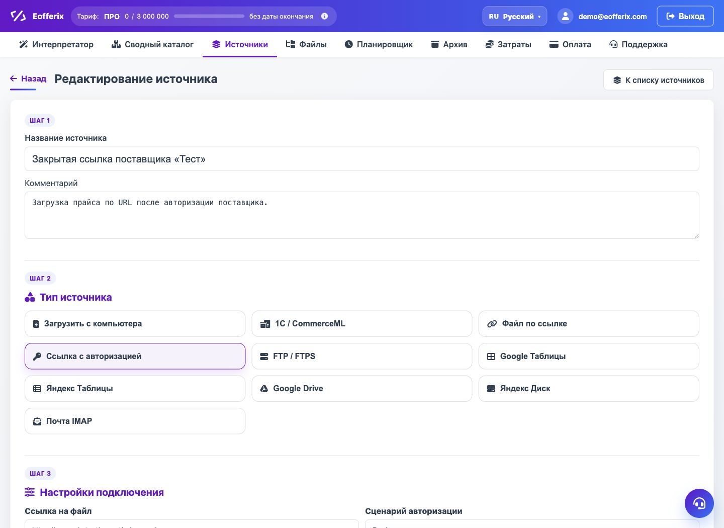 Редактирование источника — Eofferix