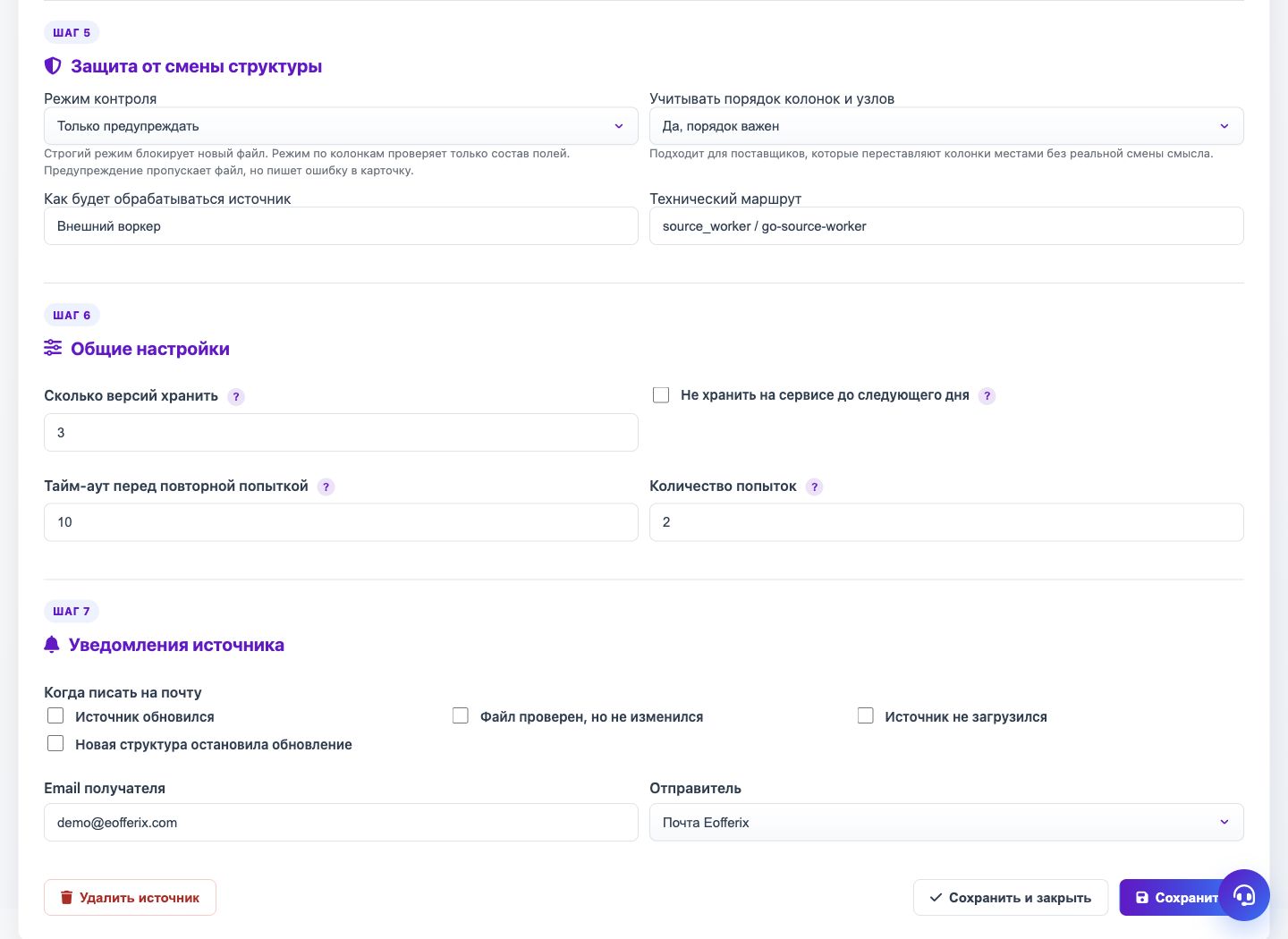 Schema Guard: защита структуры источника — Eofferix
