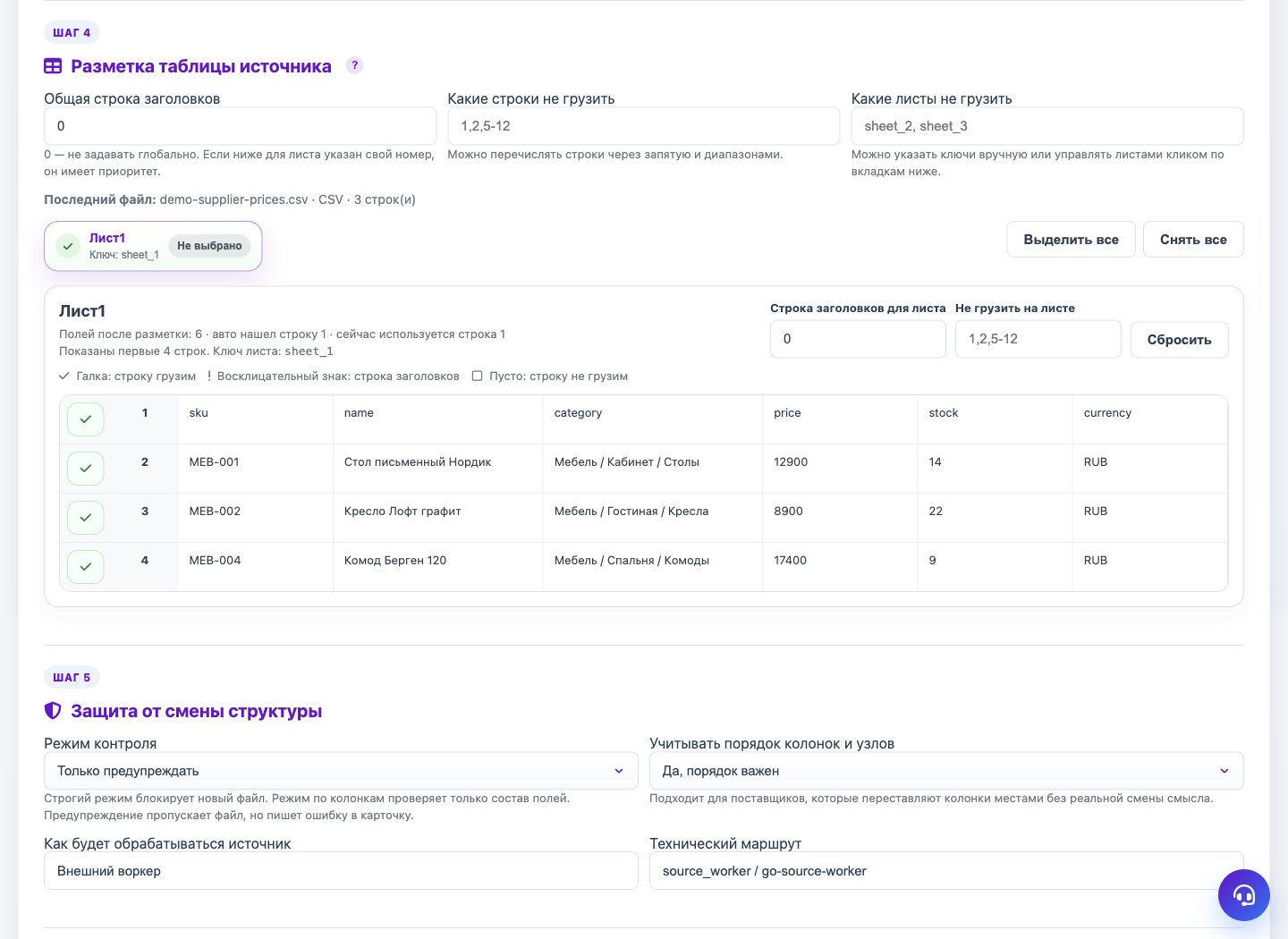 Разметка таблицы источника — Eofferix