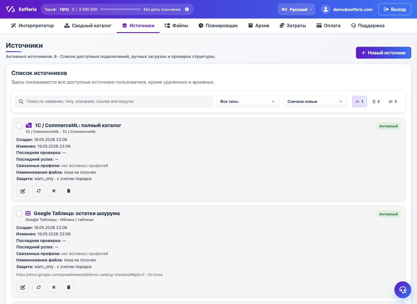 Хранение версий источника и повторные попытки — Eofferix