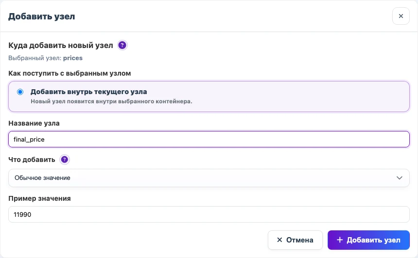 Добавление нового узла final_price в JSON-снапшоте