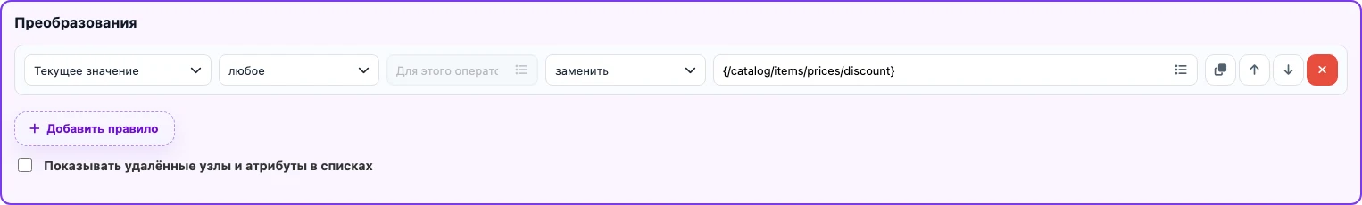 Заполнение нового узла price значением из prices.discount