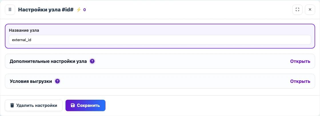 Переименование узла id в external_id