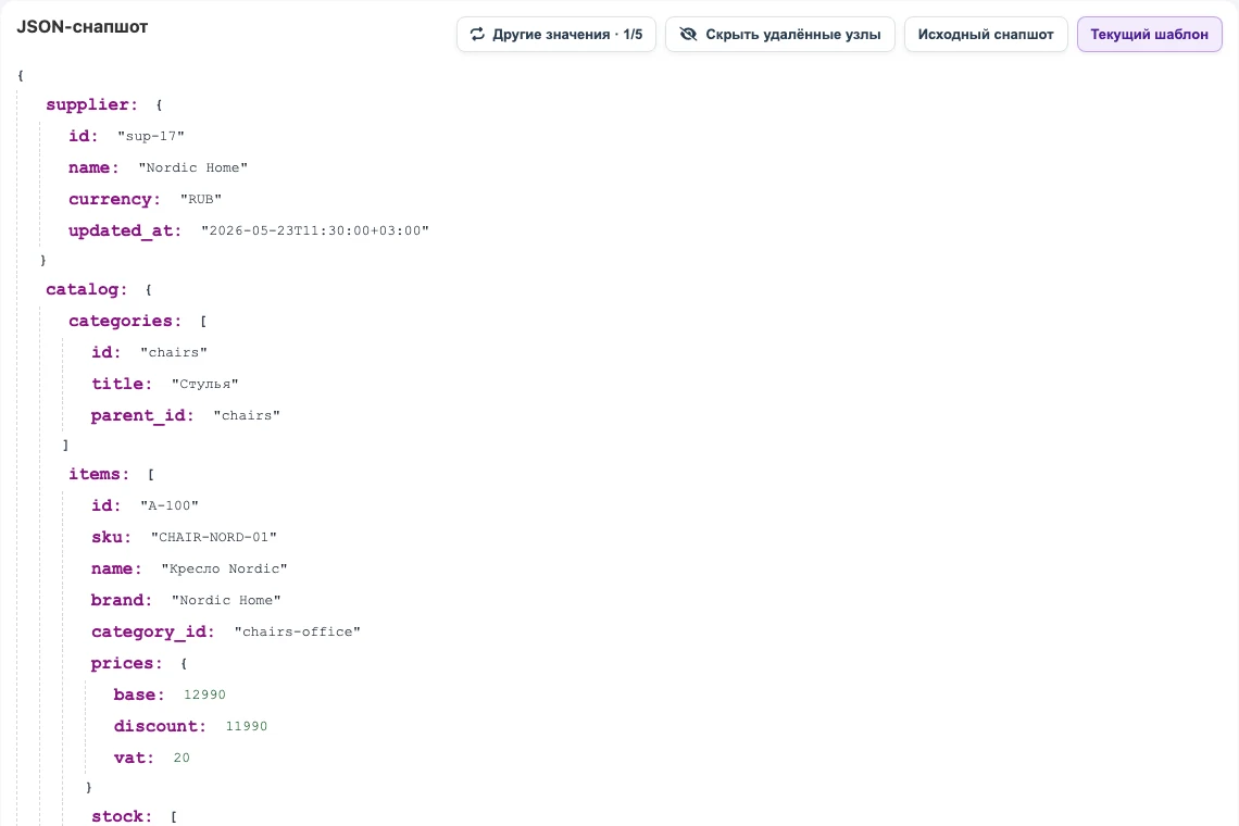 JSON-снапшот поставщика в Eofferix