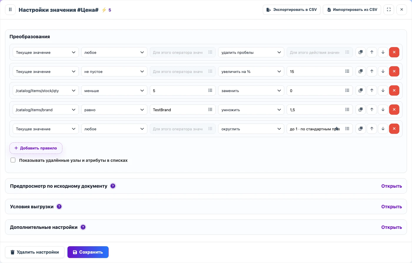 Настройки XML-значения Цена с правилами преобразования