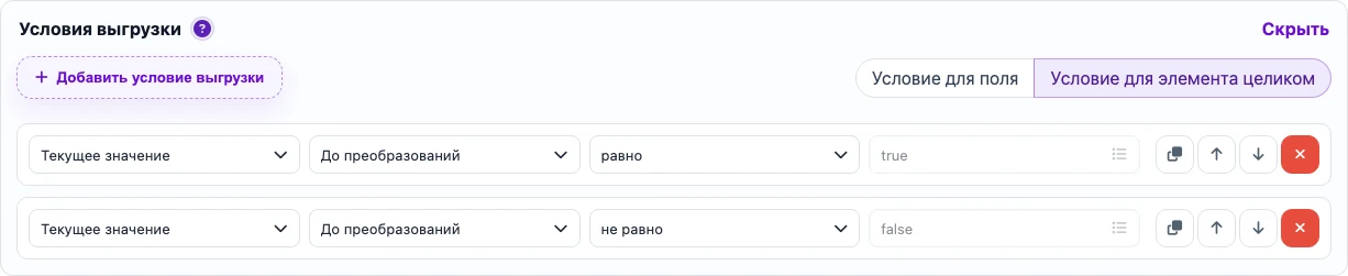 Условия выгрузки для активного XML-элемента
