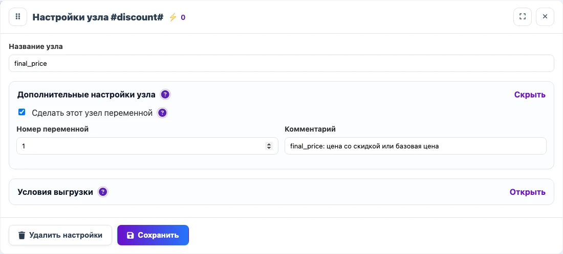 Настройка XML-узла final_price как переменной