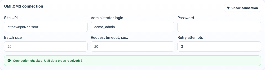 UMI.CMS connection in an Eofferix profile