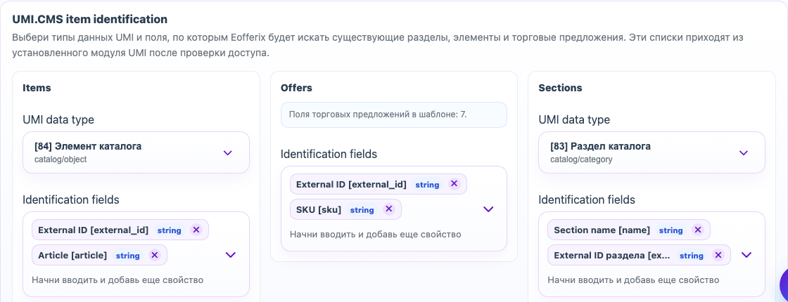 Identification of UMI.CMS products, offers, and sections