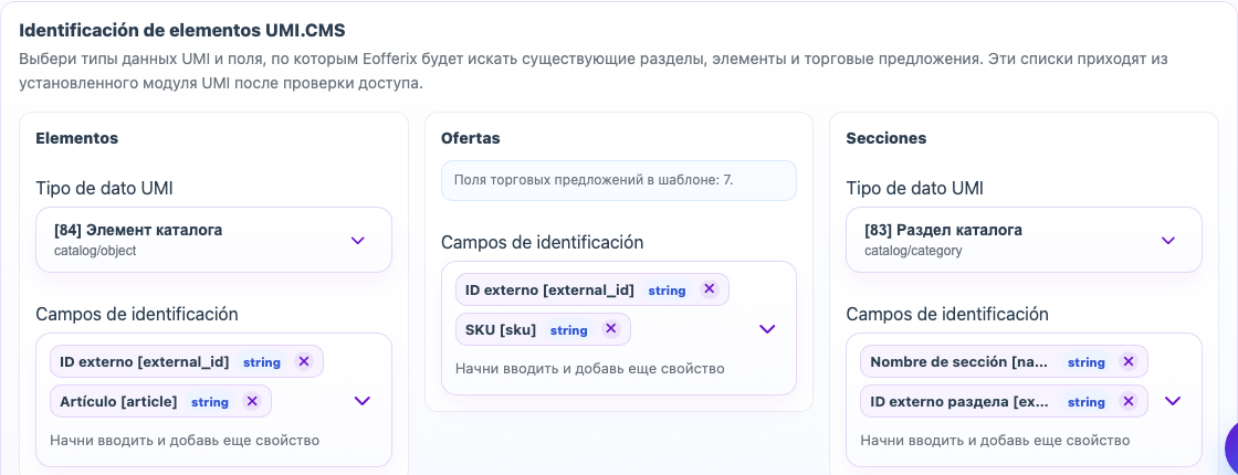 Identificación de productos, ofertas y secciones UMI.CMS