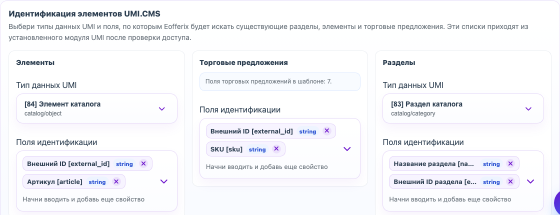 Идентификация товаров, предложений и разделов UMI.CMS