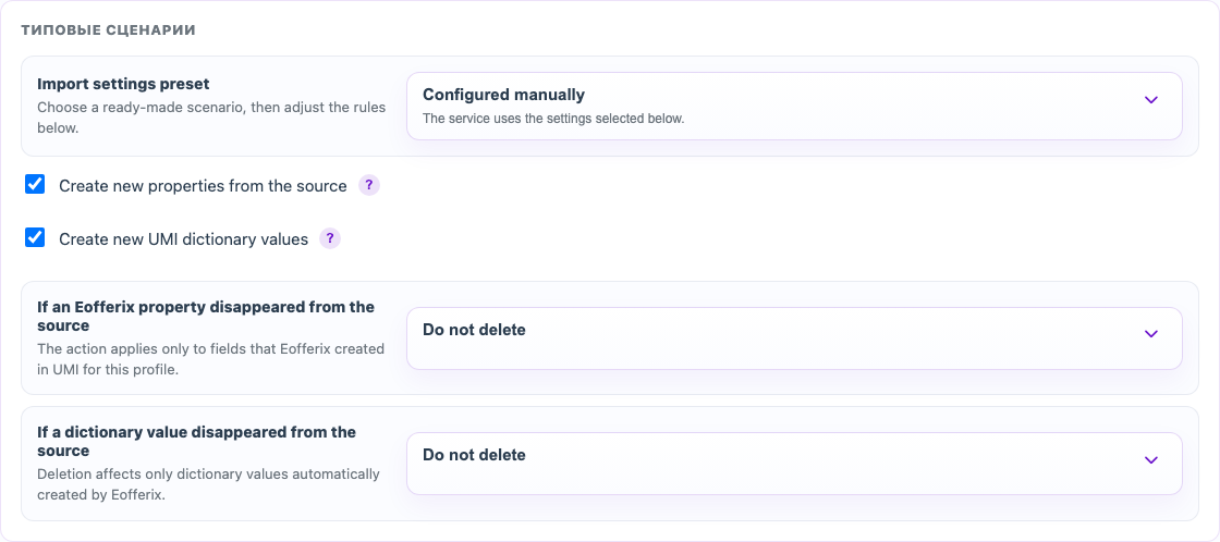 Source property settings for UMI.CMS
