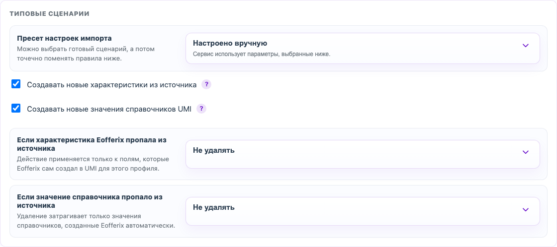 Настройки характеристик из источника для UMI.CMS