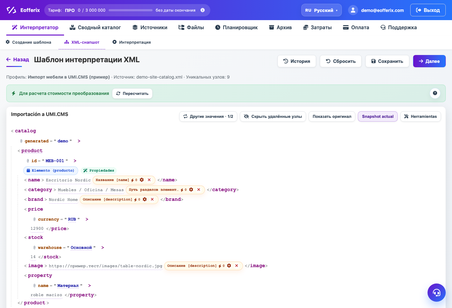 Snapshot XML configurado para importar a UMI.CMS