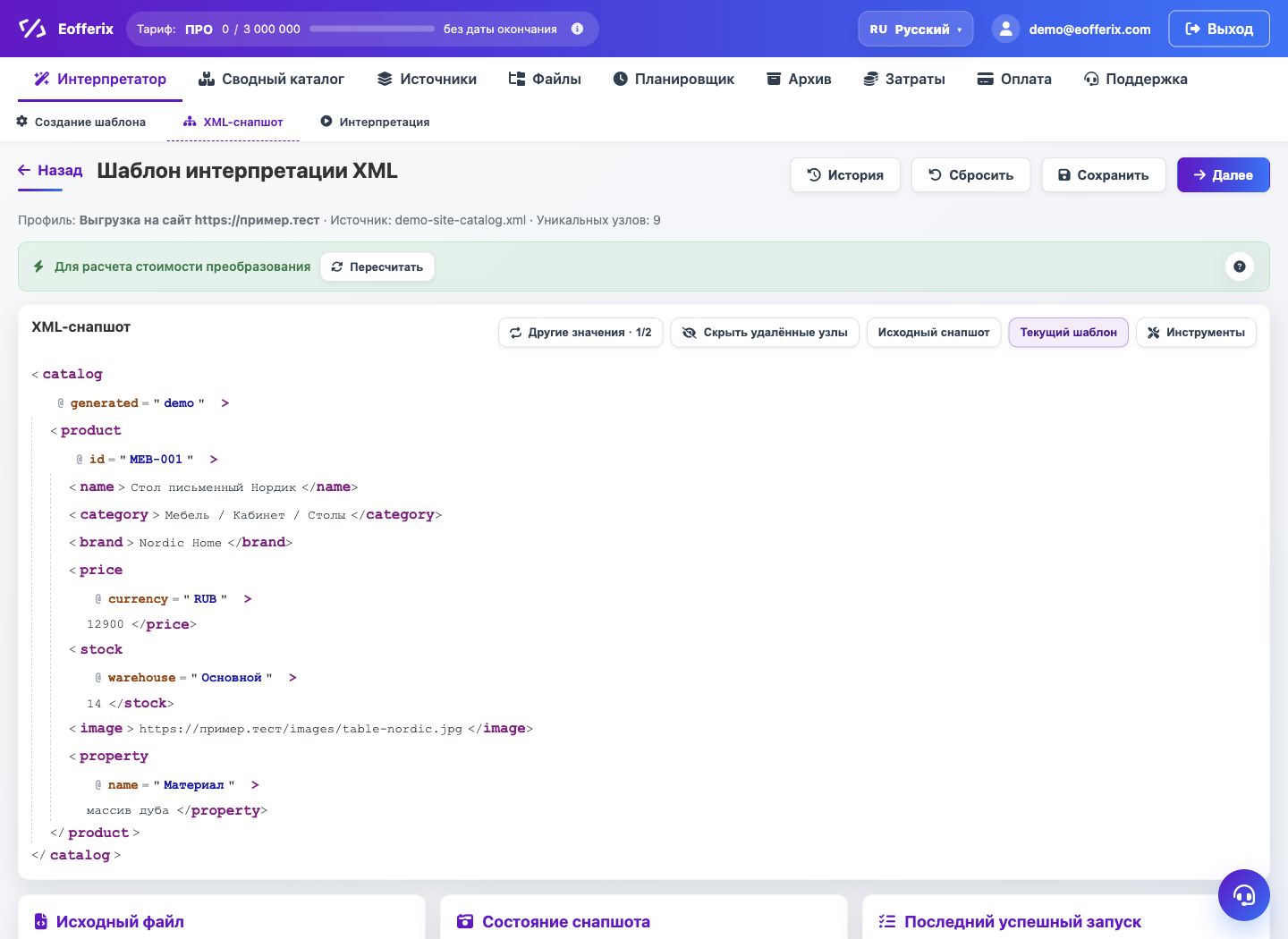 Вложенные XML и JSON элементы — Eofferix