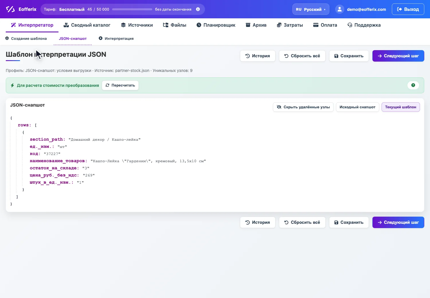 Анимация настройки условия выгрузки в JSON-снапшоте: открыть цену, добавить условие до преобразований не пустое и сохранить