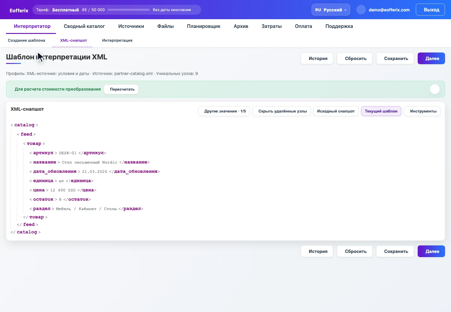 Анимация настройки условия выгрузки в XML-снапшоте: открыть цену, добавить условие до преобразований не пустое и сохранить
