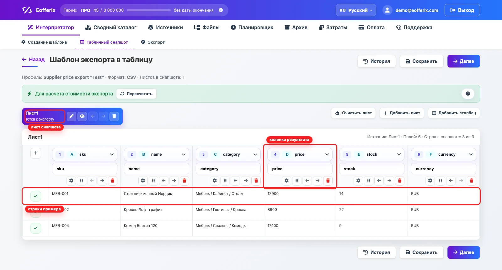 Табличный снапшот Eofferix с выделенными листом, колонкой price и строками примера Табличный снапшот Eofferix с выделенными листом, колонкой price и строками примера