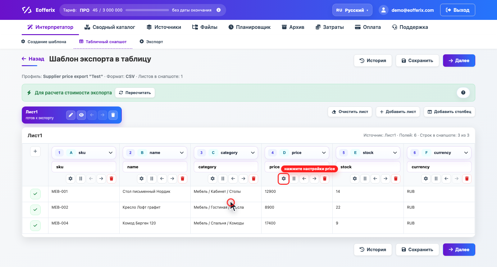 Анимация открытия настроек колонки price в табличном снапшоте